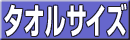 �^�I���T�C�Y