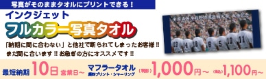 フルカラーインクジェットプリントタオル オリジナルタオル.com