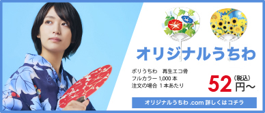 オリジナルうちわ.com